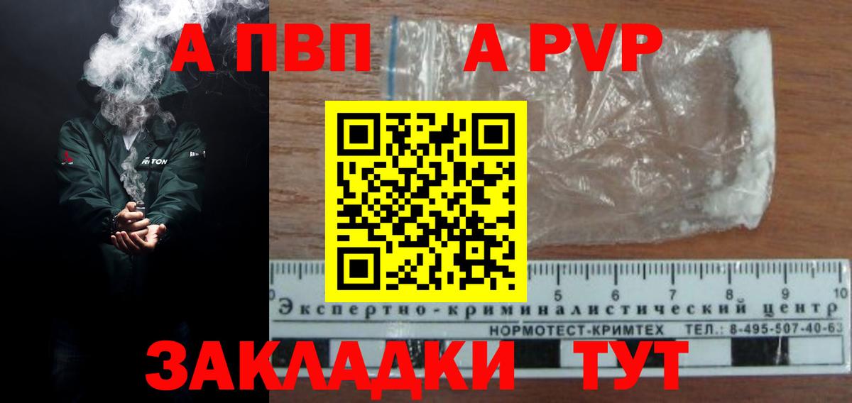 А ПВП Crystall Норильск