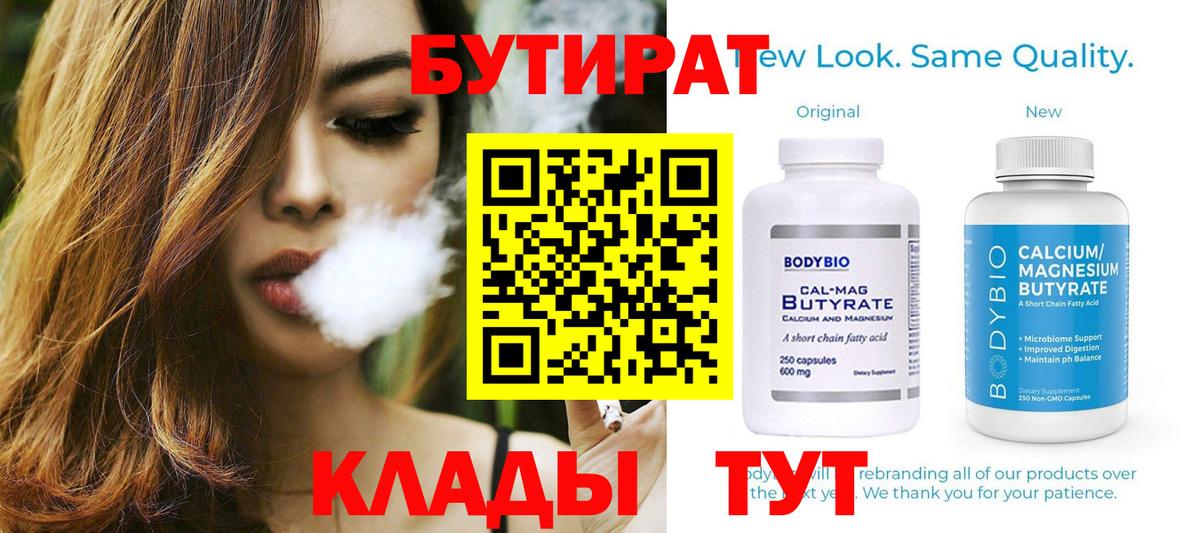 Бутират бутик  Вход с VPN  БУТИРАТ  Норильск 