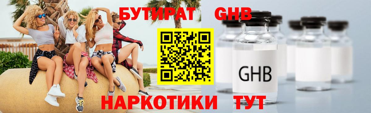 Бутират вода Норильск
