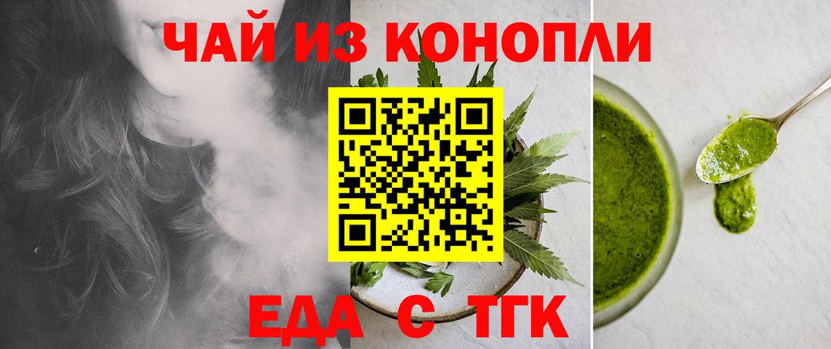 Норильск  Печенье с ТГК конопля  Вход с VPN 
