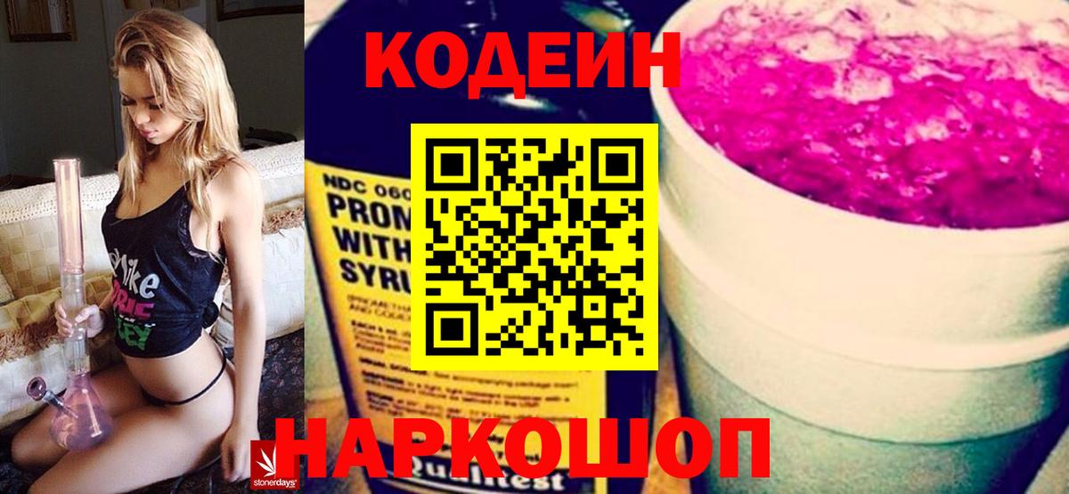 Кодеиновый сироп Lean Purple Drank Норильск