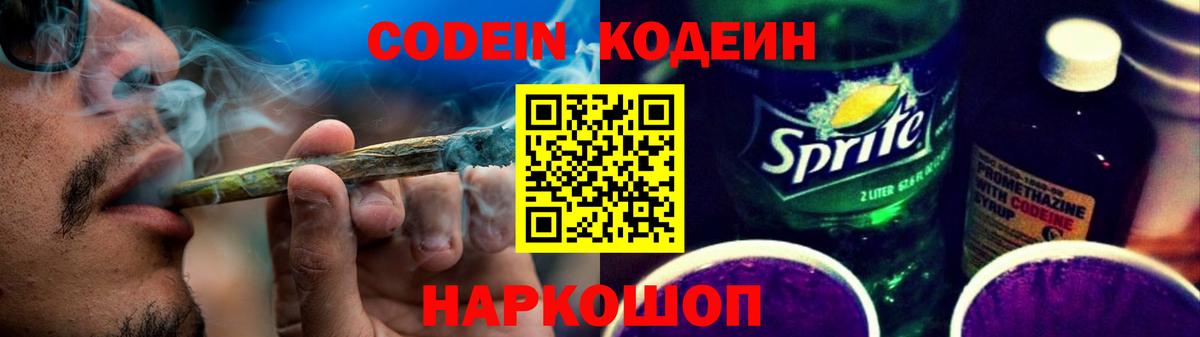 Норильск  Кодеин напиток Lean (лин)  Вход с VPN  Codein напиток Lean (лин) 