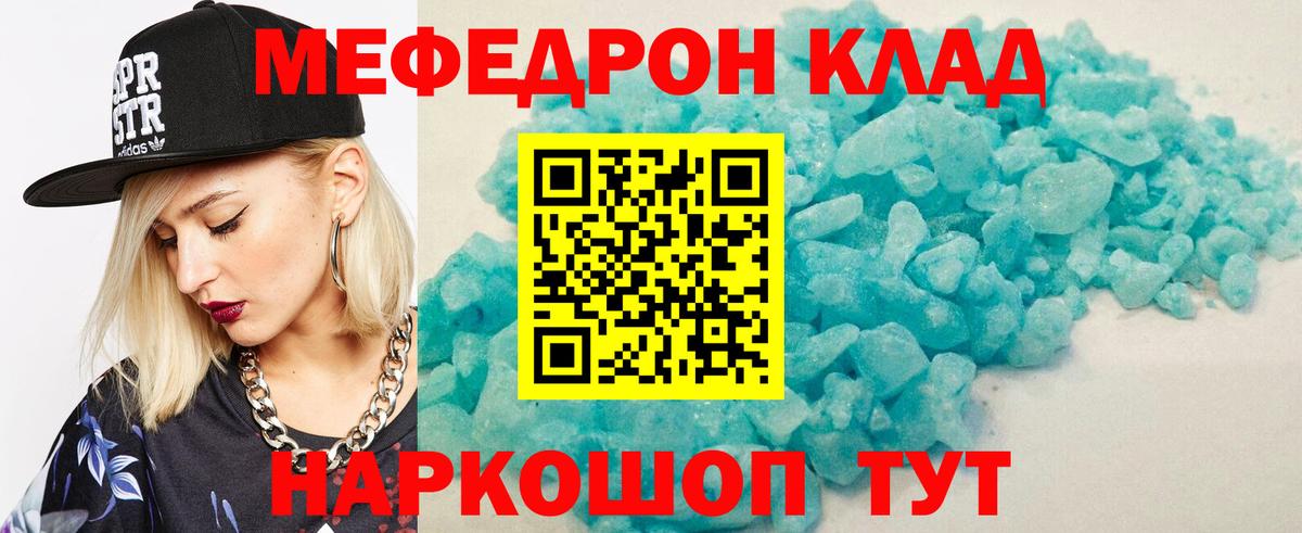 Мефедрон кристаллы Норильск