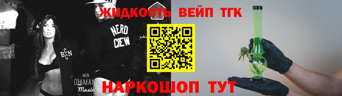 ТГК вейп  Вход с VPN  Дистиллят ТГК THC oil  Норильск 